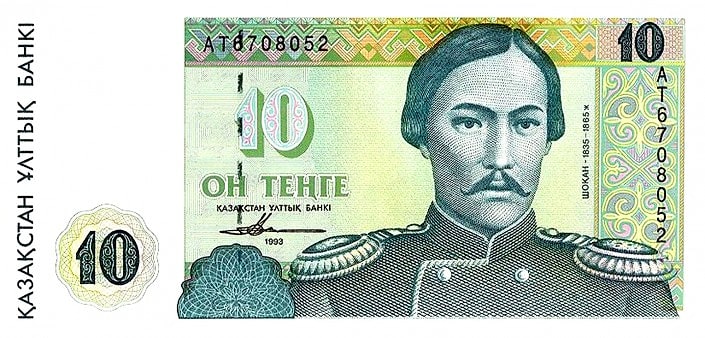 10 тенге, 1993, Шокан Уалиханов — дизайн А. Дузельханова