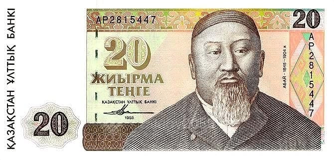 20 тенге, 1993, Абай — дизайн А. Дузельханова